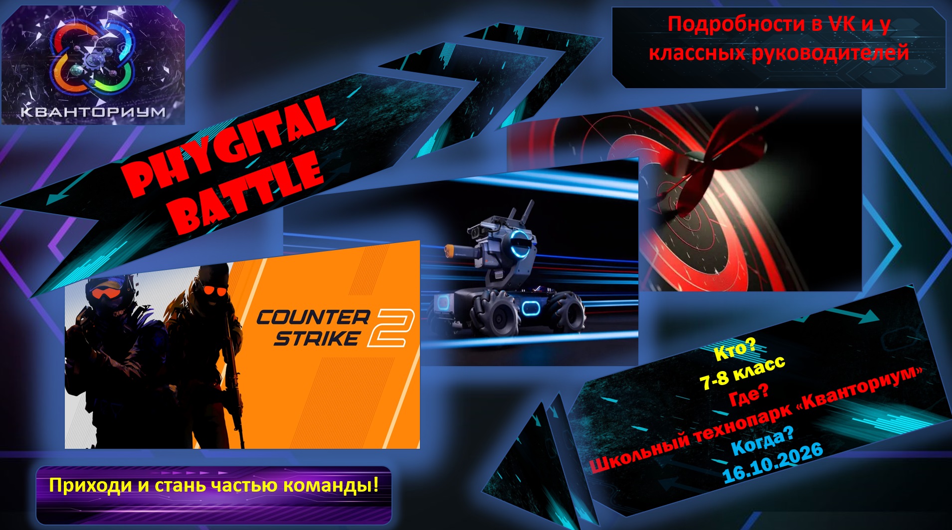 Фиджитал состязания