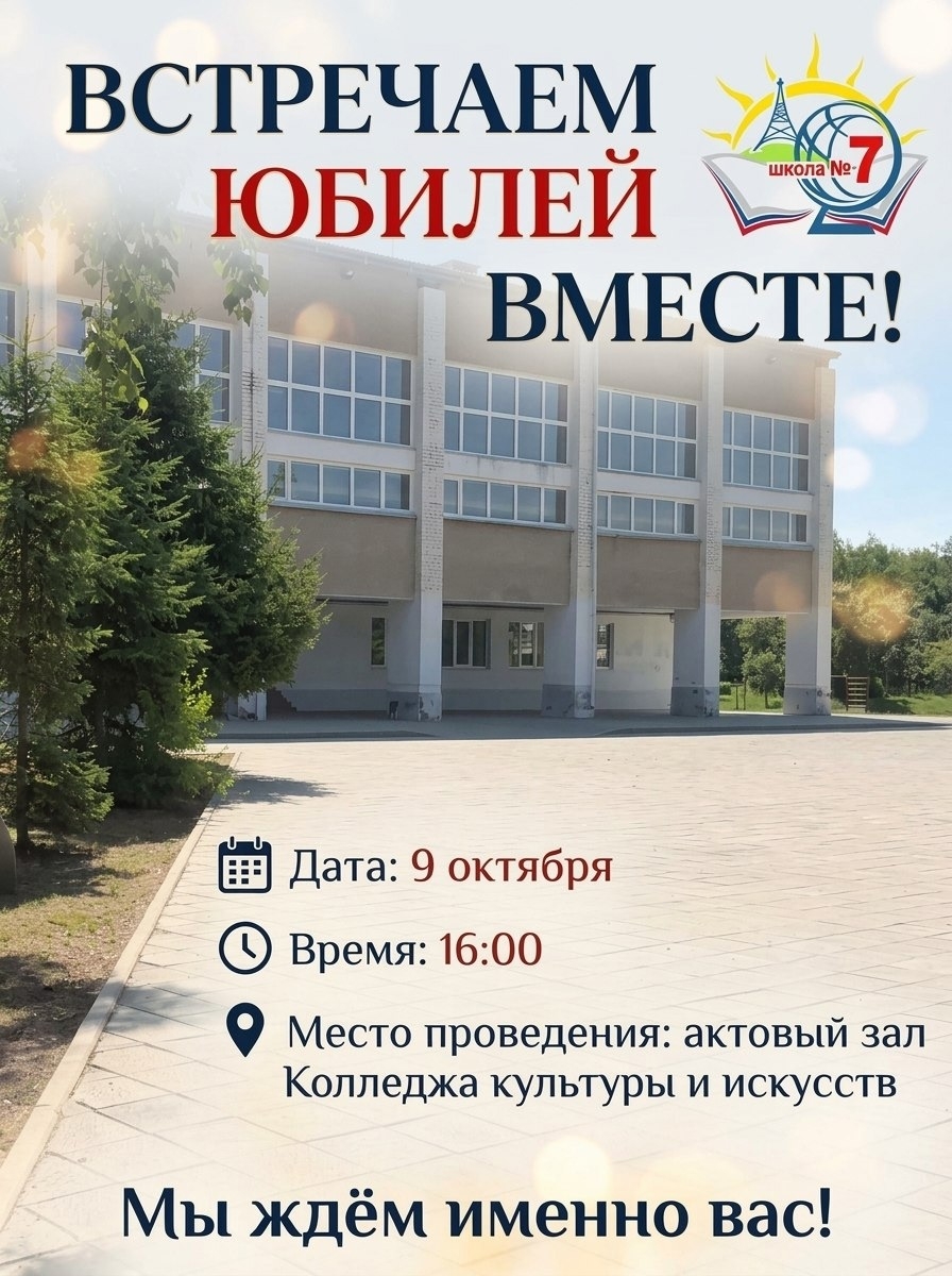 ВСТРЕЧАЕМ ЮБИЛЕЙ ВМЕСТЕ!